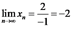 Теоремы о предельном переходе - student2.ru
