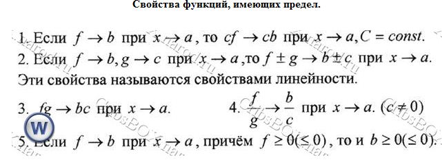 Теоремы об арифметических свойствах пределов последовательностей. - student2.ru