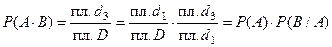 Теоремы сложения и умножения вероятностей - student2.ru