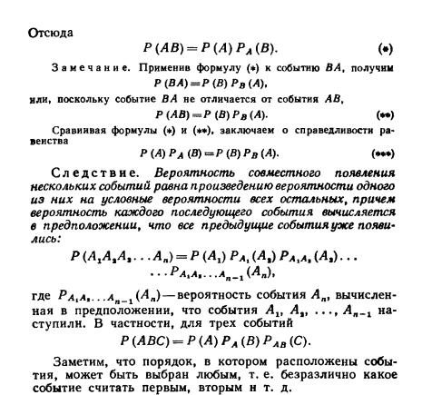 Теоремы сложения вероятностей. Теоремы умножения вероятностей - student2.ru