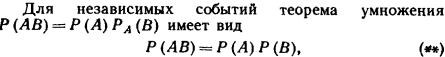Теоремы сложения вероятностей. Теоремы умножения вероятностей - student2.ru