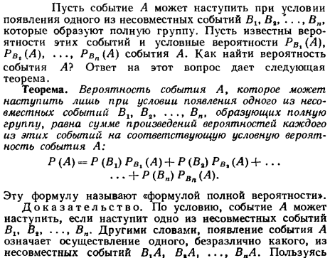 Теоремы сложения вероятностей. Теоремы умножения вероятностей - student2.ru