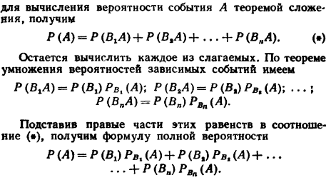 Теоремы сложения вероятностей. Теоремы умножения вероятностей - student2.ru