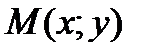 Екстремуми функції двох змінних (необхідні умови екстремуму) - student2.ru