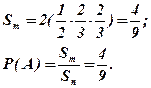 Теоретико-множественный подход к определению вероятности события - student2.ru