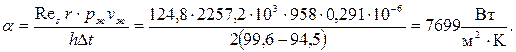 Теплоотдача при конденсации - student2.ru