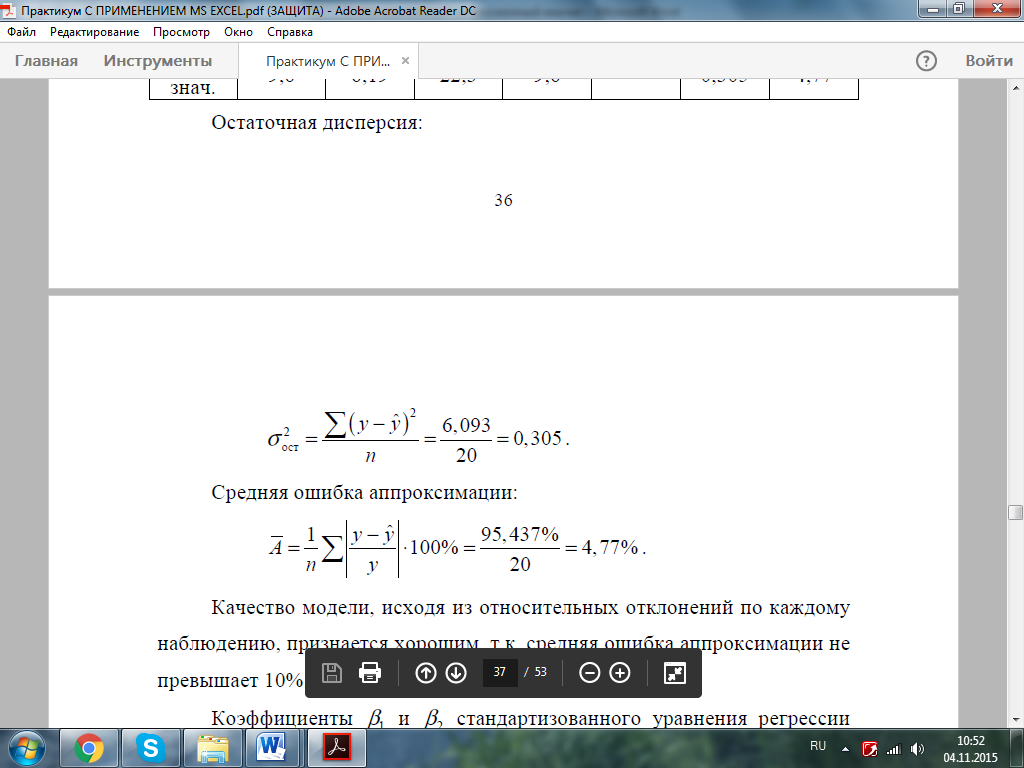 Типовая задача построения множественной регрессии и анализа ее качества - student2.ru