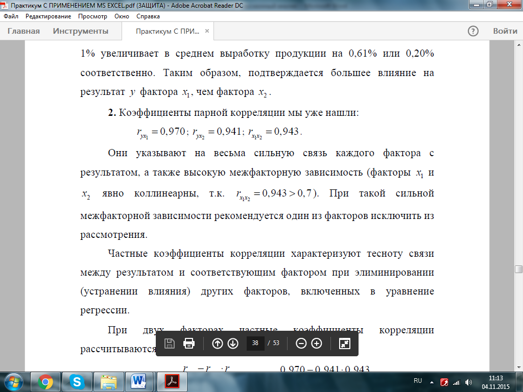 Типовая задача построения множественной регрессии и анализа ее качества - student2.ru