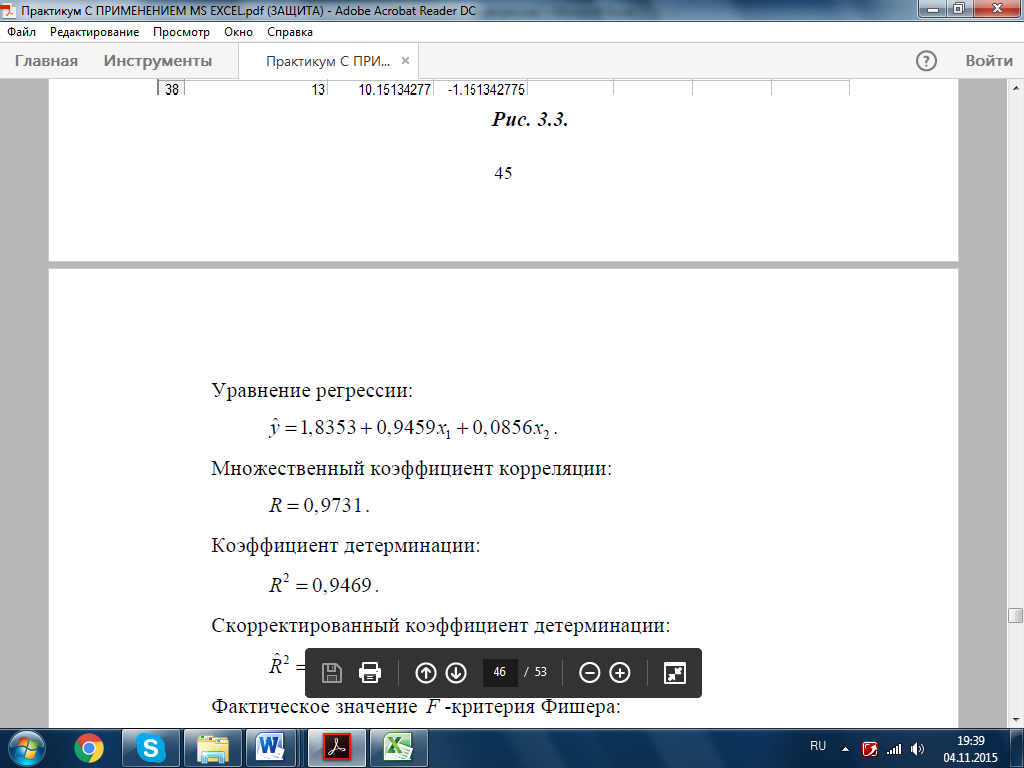 Типовая задача построения множественной регрессии и анализа ее качества - student2.ru