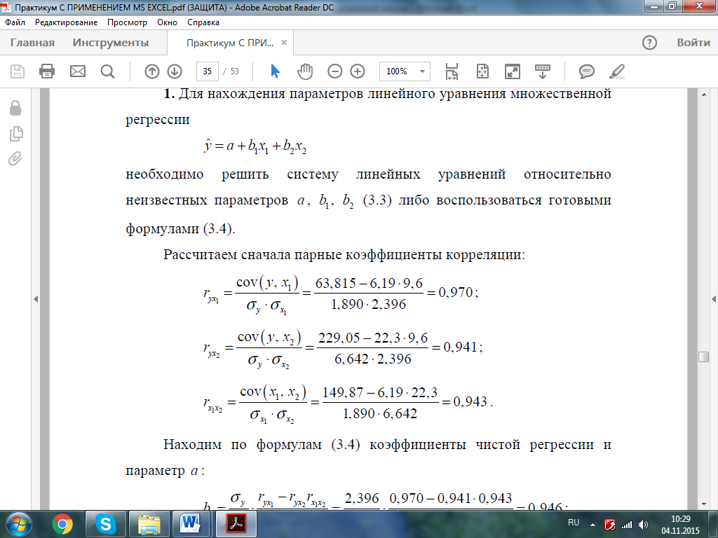 Типовая задача построения множественной регрессии и анализа ее качества - student2.ru