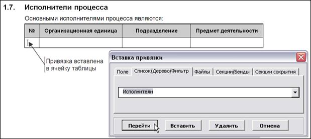 Типы привязок «Список» и «Нумератор» - student2.ru