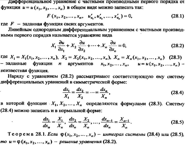 Типы точек покоя. Узел, седло. - student2.ru