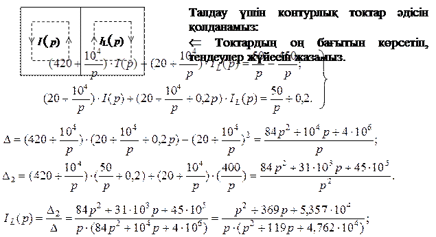 Тпелі процестерді операторлық әдіспен есептеу - student2.ru