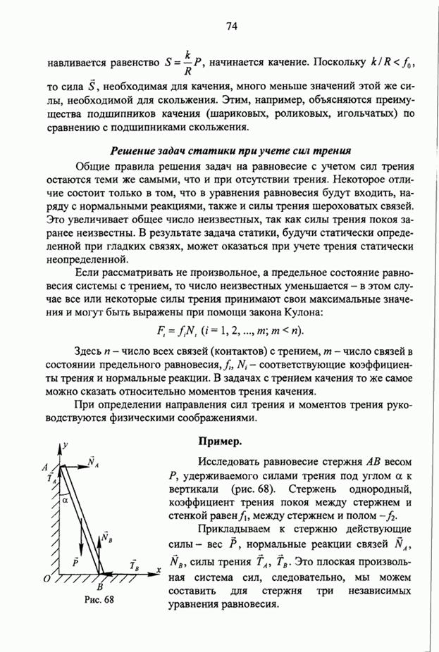 Трение скольжения и трение качения - student2.ru