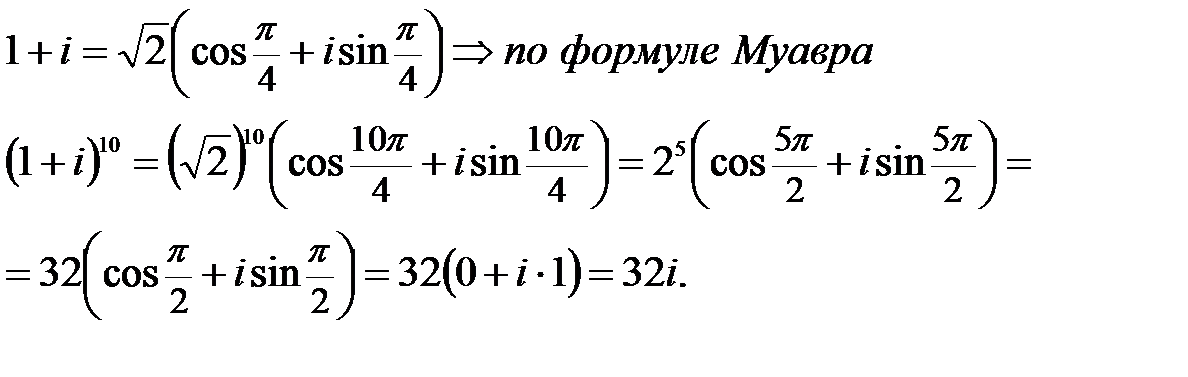 Тригонометрическая форма комплексного числа - student2.ru