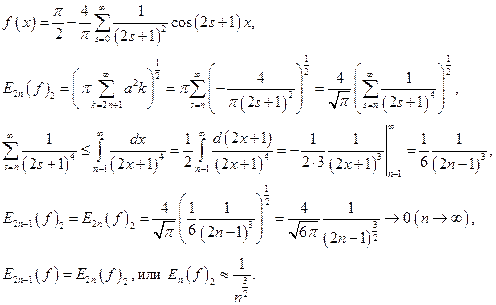 Тригонометрическая система. Ее ортогональность и замкнутость. Тригонометрические ряды Фурье интегрируемых функций. Сходимость в среднеквадратичном. Равенство Парсеваля - student2.ru