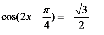 Тригонометрические уравнения - student2.ru