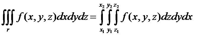 Тройной интеграл: определение, свойства - student2.ru