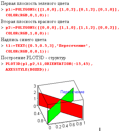 Трёхмерные графические структуры Maple. - student2.ru