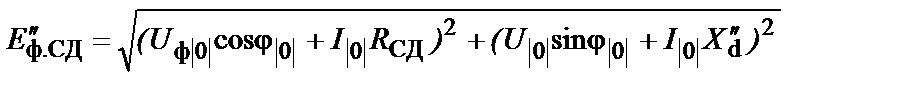 Учет синхронных и асинхронных электродвигателей при расчете токов КЗ - student2.ru