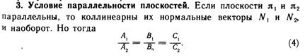 Угол между двумя прямыми и условия параллельности и перпендикулярности двух прямых. Расстояние от точки до прямой. - student2.ru