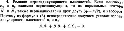 Угол между двумя прямыми и условия параллельности и перпендикулярности двух прямых. Расстояние от точки до прямой. - student2.ru