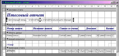 Создание отчета при помощи мастера отчетов - student2.ru