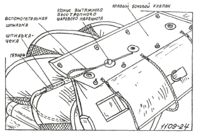 Укладка шарового вытяжного бесстропного парашюта на уложенный купол в чехле и затяжка ранца - student2.ru