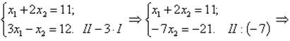 умножать строки на любые отличные от нуля числа, что соответствует умножению соответствующих уравнений на эти числа; - student2.ru
