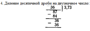 Умножение и деление десятичных дробей на целое число - student2.ru