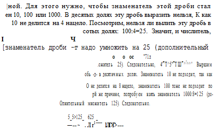 Умножение и деление десятичных дробей на целое число - student2.ru