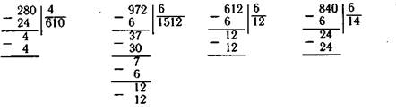 Умножение и деление на однозначное число с переходом через разряд. - student2.ru