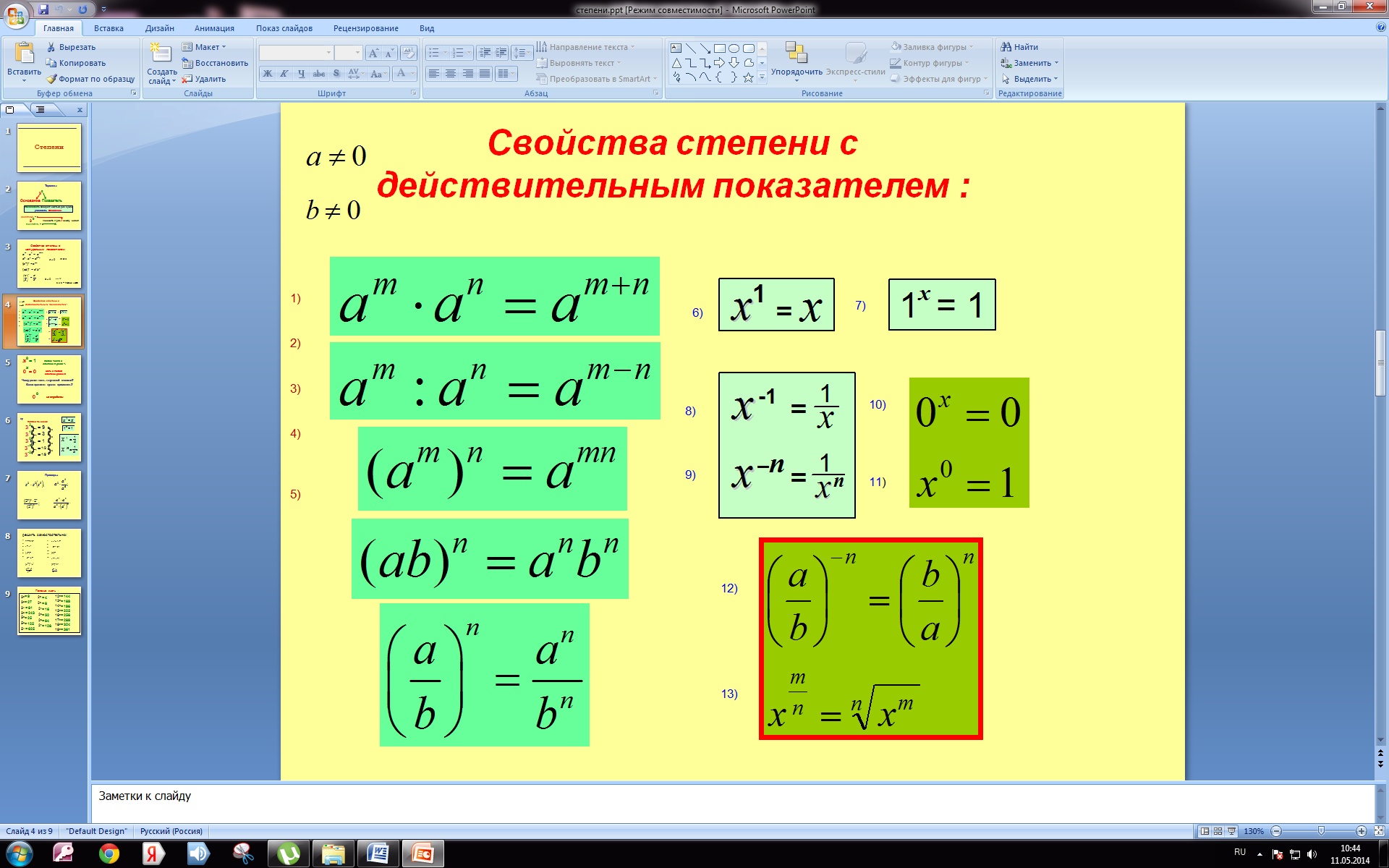 упаковки 9) 544 руб. 10) 38 мин - student2.ru