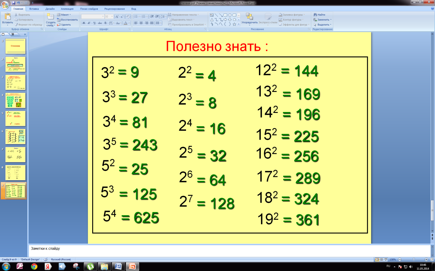 упаковки 9) 544 руб. 10) 38 мин - student2.ru