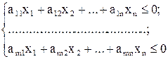 Упрощение системы линейных неравенств, описывающих область допустимых изменений параметров. Получение решения систем линейных неравенств - student2.ru