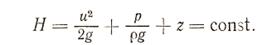 уравнение бернулли для элементарной струйки невязкой жидкости - student2.ru