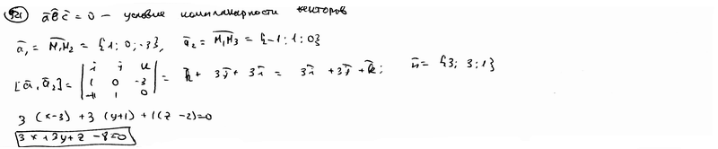 Уравнение плоскости, проходящей через данную точку и имеющей данный нормальный вектор - student2.ru