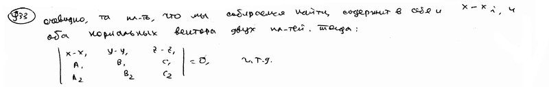 Уравнение плоскости, проходящей через данную точку и имеющей данный нормальный вектор - student2.ru