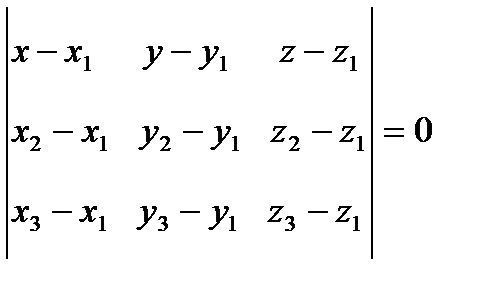 Уравнение плоскости, проходящей через три заданные точки - student2.ru