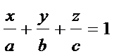Уравнение плоскости, проходящие через три заданные точки. Уравнение плоскости в отрезках. - student2.ru