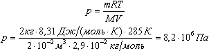 уравнение состояния идеального газа - student2.ru