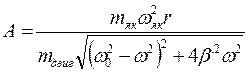 Уравнение вынужденных колебаний - student2.ru
