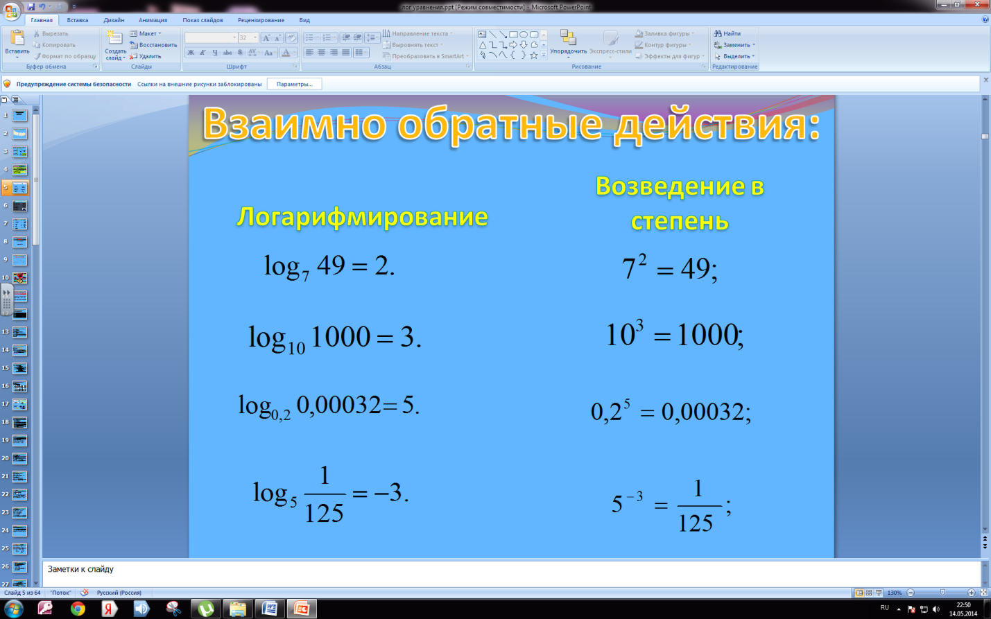 Уравнения и методы их решения - student2.ru