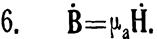 Уравнения Максвелла для монохроматических колебаний. Комплексные амплитуды полей - student2.ru
