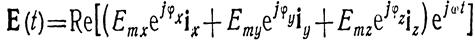 Уравнения Максвелла для монохроматических колебаний. Комплексные амплитуды полей - student2.ru