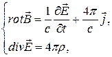Уравнения Максвелла для системы зарядов в вакууме - student2.ru