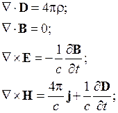 Уравнения Максвелла для электромагнитного поля в среде с учетом пространственно-временной дисперсии. Соотношения Линдхарда - student2.ru