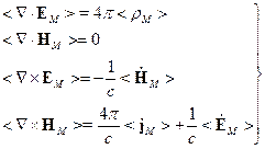 Уравнения Максвелла в среде без учёта пространственно-временной дисперсии - student2.ru