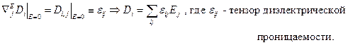 Уравнения Максвелла в среде без учёта пространственно-временной дисперсии - student2.ru