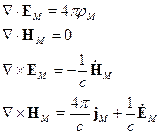 Уравнения Максвелла в среде без учёта пространственно-временной дисперсии - student2.ru